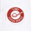 ⁦הדפסה על חולצה⁩ – תמונה ⁦3⁩